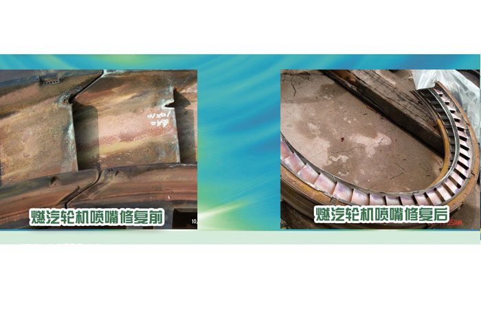 燃汽輪機(jī)噴嘴修復(fù)前、后對(duì)比